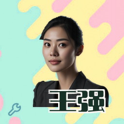 王强
